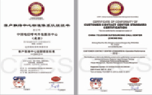 客戶聯(lián)絡中心認證